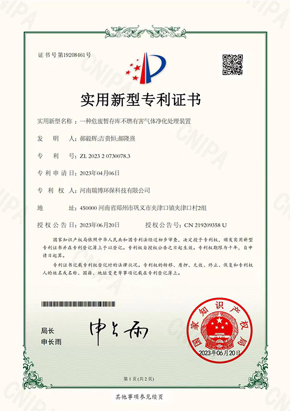一種危廢暫存庫不燃有害氣體凈化處理裝置